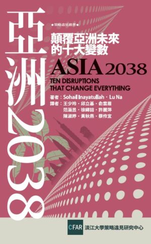Asia 2038 (Mandarin, 2020) (PDF)