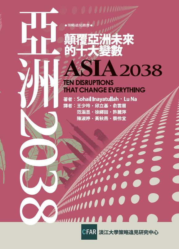 Asia 2038 (Mandarin, 2020) (PDF)